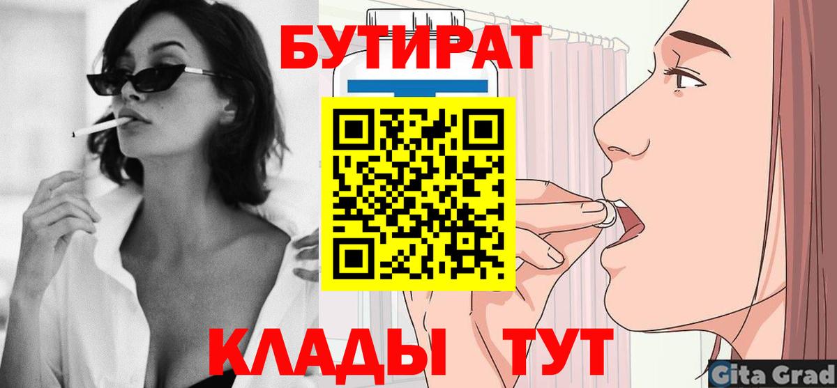 БУТИРАТ бутандиол Чистополь