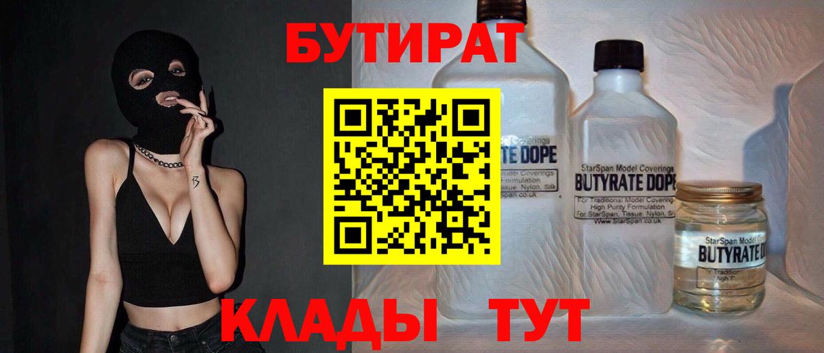 БУТИРАТ оксибутират  Бутират  Чистополь  Вход с VPN 