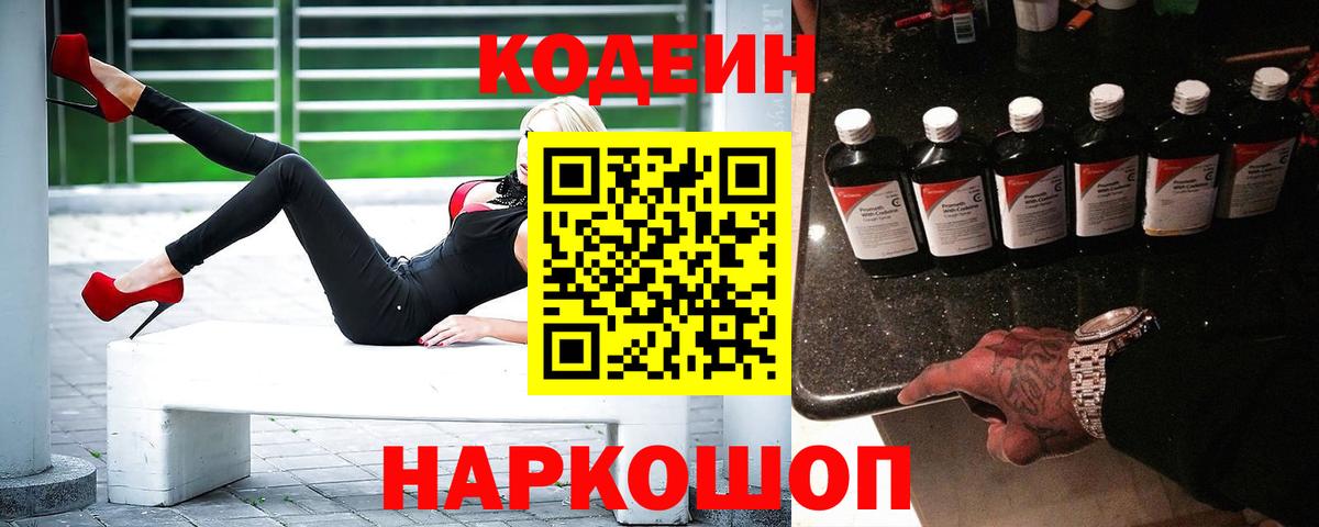 Кодеин напиток Lean (лин)  Вход с VPN  Кодеиновый сироп Lean напиток Lean (лин)  Чистополь 