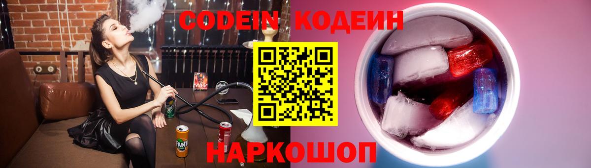 Кодеин напиток Lean (лин) Чистополь