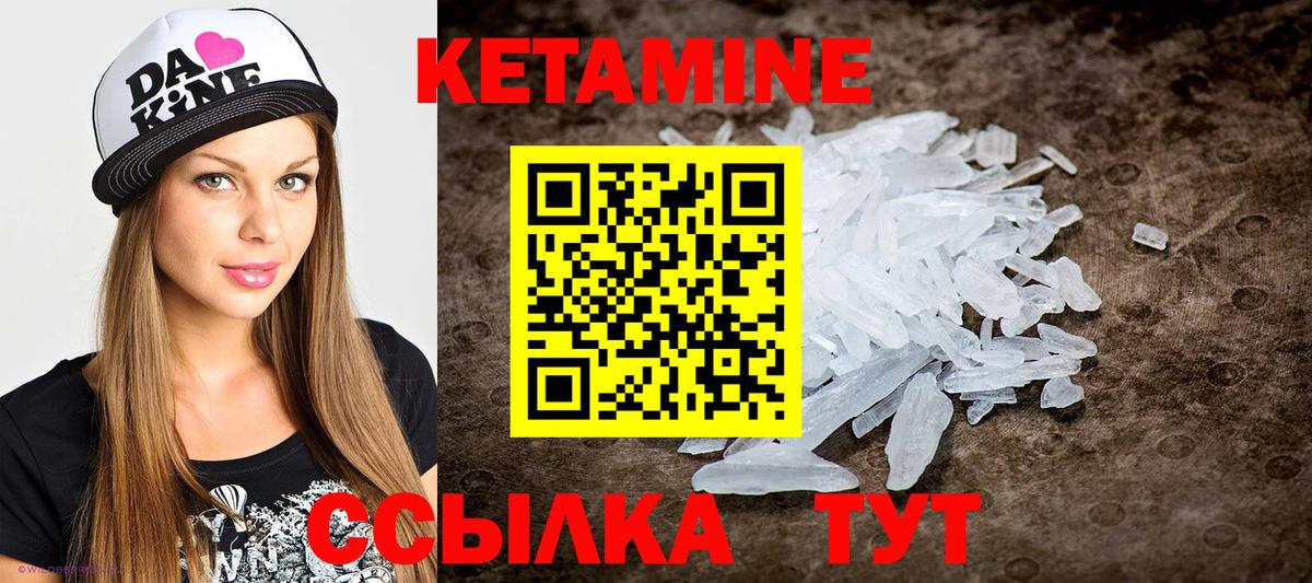 КЕТАМИН ketamine Чистополь