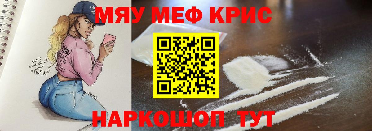 Чистополь  МЕФ мука  МЯУ-МЯУ mephedrone  наркошоп  Вход с VPN  МЯУ-МЯУ  МЯУ-МЯУ 